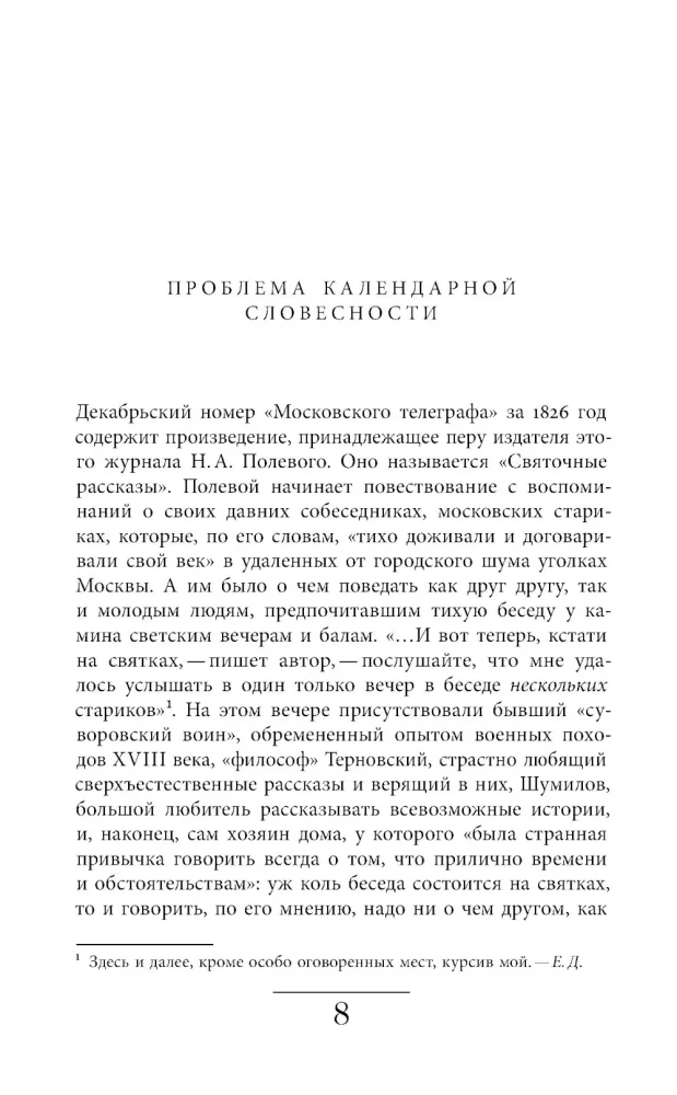 Rosyjska opowieść bożonarodzeniowa