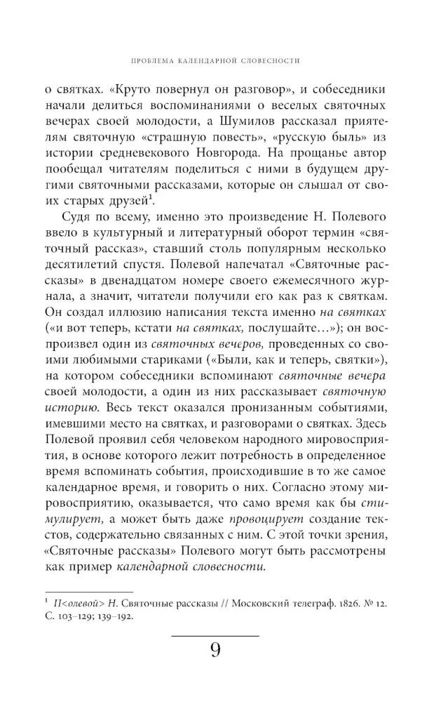 Rosyjska opowieść bożonarodzeniowa