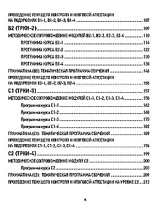 Rusų kalbos programa kaip užsienio kalbos. Lygiai A1-C2. Pagrindinis kursas. Fonetika. Leksika. Gramatika. Klausymas. Skaitymas. Kalbėjimas. Rašymas