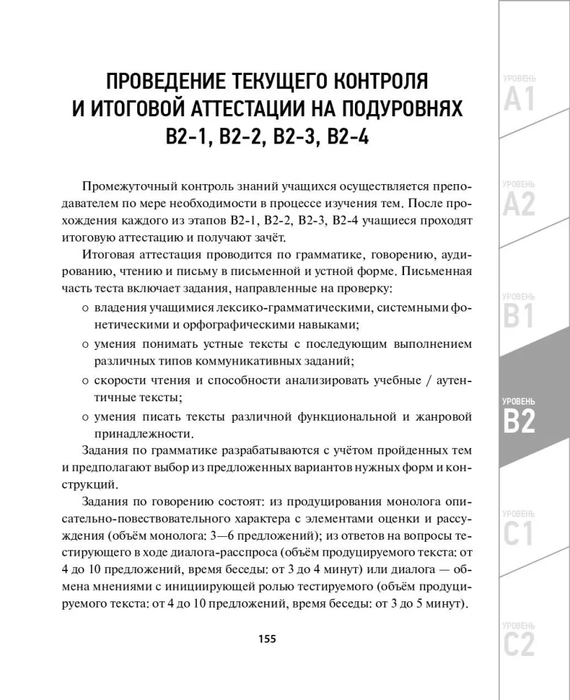 Rusų kalbos programa kaip užsienio kalbos. Lygiai A1-C2. Pagrindinis kursas. Fonetika. Leksika. Gramatika. Klausymas. Skaitymas. Kalbėjimas. Rašymas