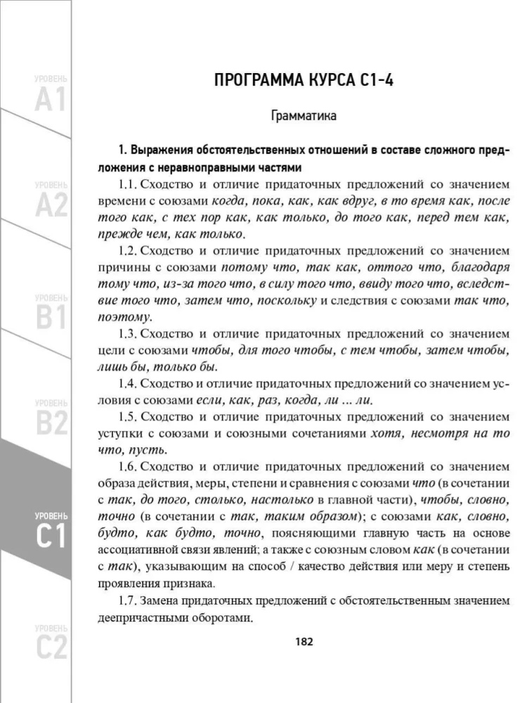 Rusų kalbos programa kaip užsienio kalbos. Lygiai A1-C2. Pagrindinis kursas. Fonetika. Leksika. Gramatika. Klausymas. Skaitymas. Kalbėjimas. Rašymas