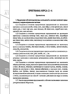 Rusų kalbos programa kaip užsienio kalbos. Lygiai A1-C2. Pagrindinis kursas. Fonetika. Leksika. Gramatika. Klausymas. Skaitymas. Kalbėjimas. Rašymas