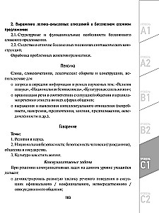 Rusų kalbos programa kaip užsienio kalbos. Lygiai A1-C2. Pagrindinis kursas. Fonetika. Leksika. Gramatika. Klausymas. Skaitymas. Kalbėjimas. Rašymas