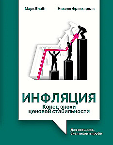 Inflation: The End of the Era of Price Stability