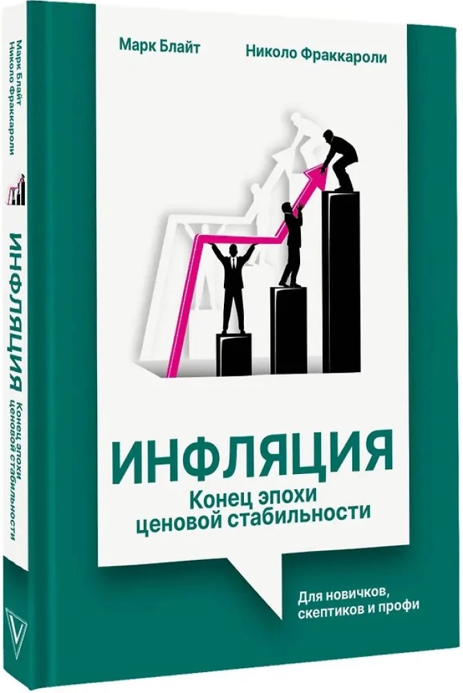 Inflation: The End of the Era of Price Stability