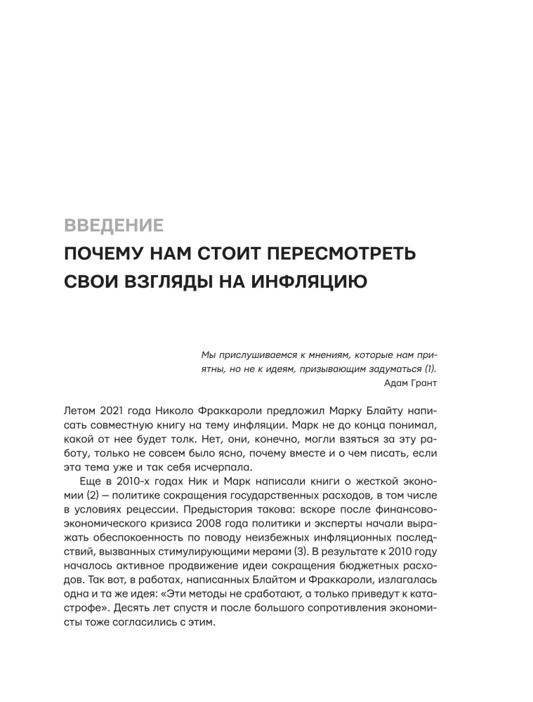 Inflation: The End of the Era of Price Stability