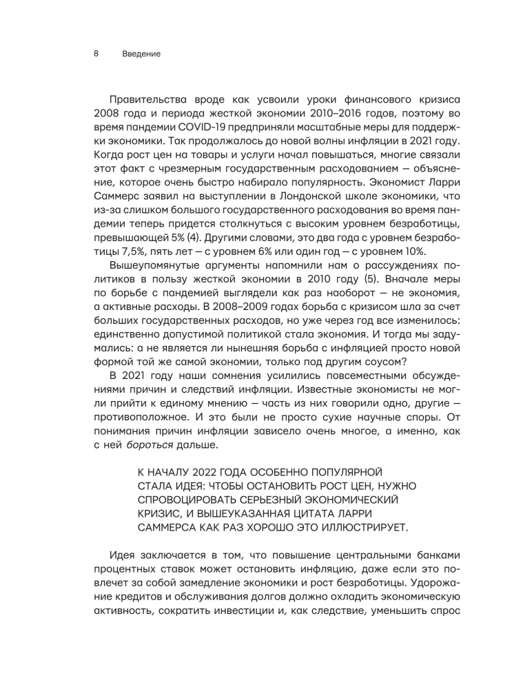 Inflation: The End of the Era of Price Stability