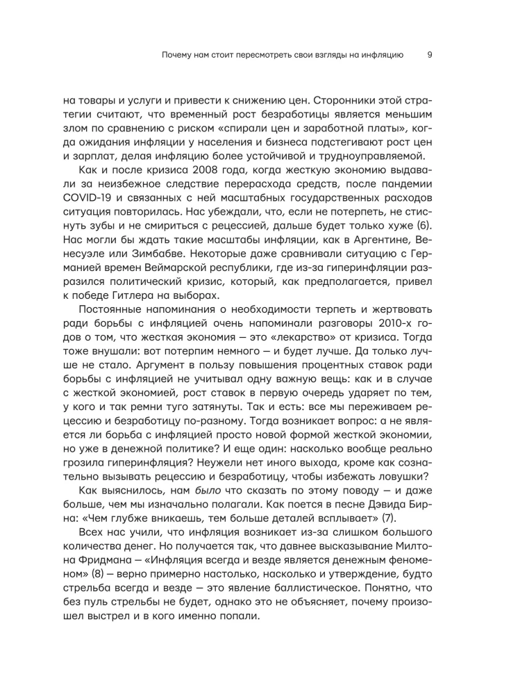 Inflation: The End of the Era of Price Stability