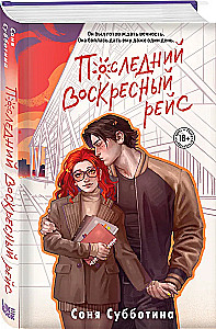 The Last Sunday Flight