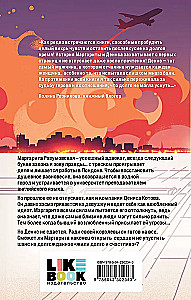 The Last Sunday Flight