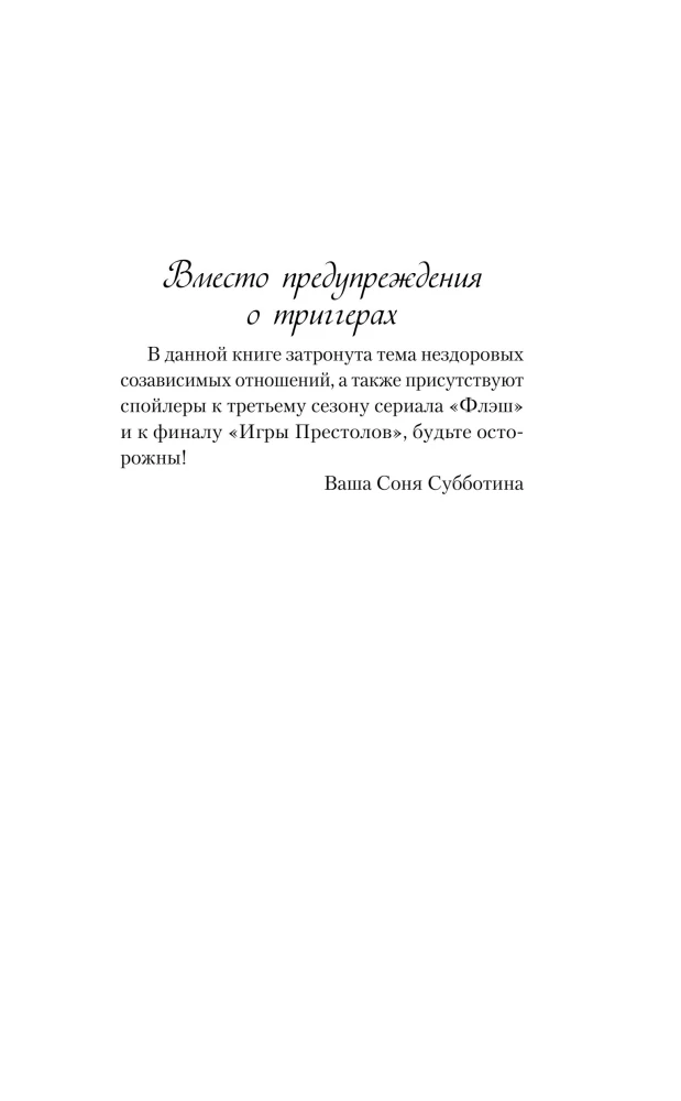 The Last Sunday Flight