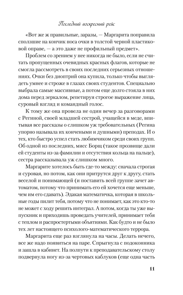 The Last Sunday Flight