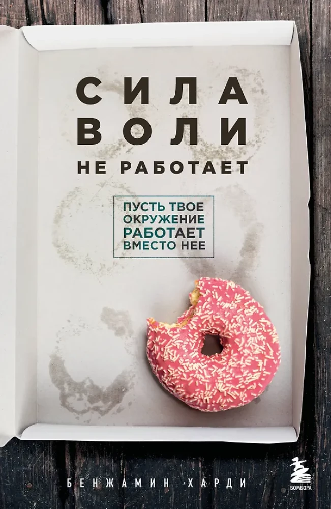 Willpower Doesn’t Work. Let Your Environment Work Instead