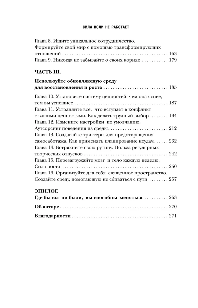 Willpower Doesn’t Work. Let Your Environment Work Instead