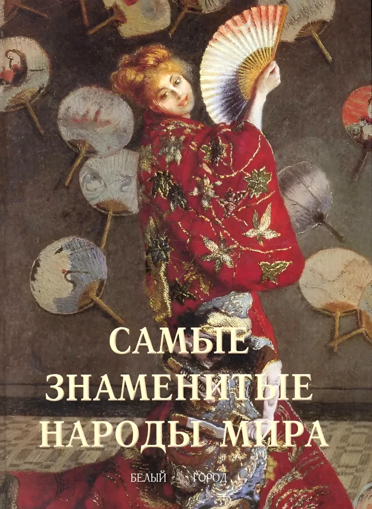 Die bekanntesten Völker der Welt