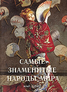 Die bekanntesten Völker der Welt