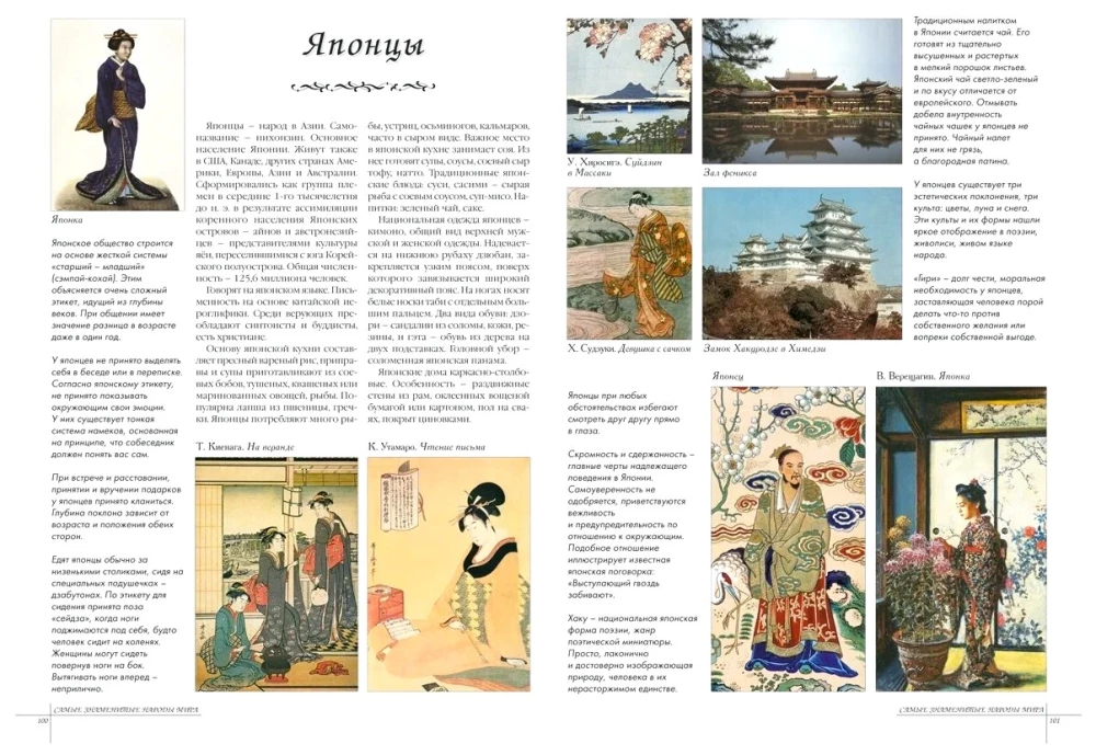 Die bekanntesten Völker der Welt