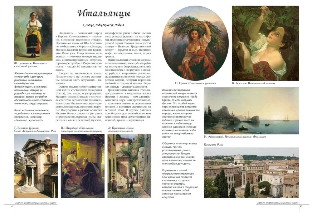 Die bekanntesten Völker der Welt