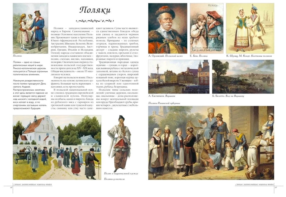 Die bekanntesten Völker der Welt