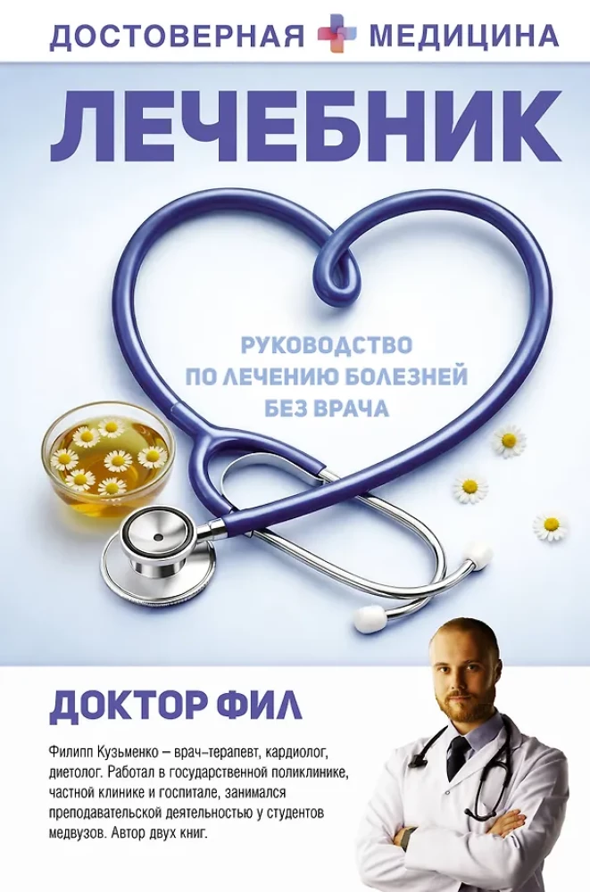 Healing Book. A Guide to Treating Illnesses Without a Doctor