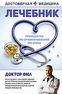 Healing Book. A Guide to Treating Illnesses Without a Doctor