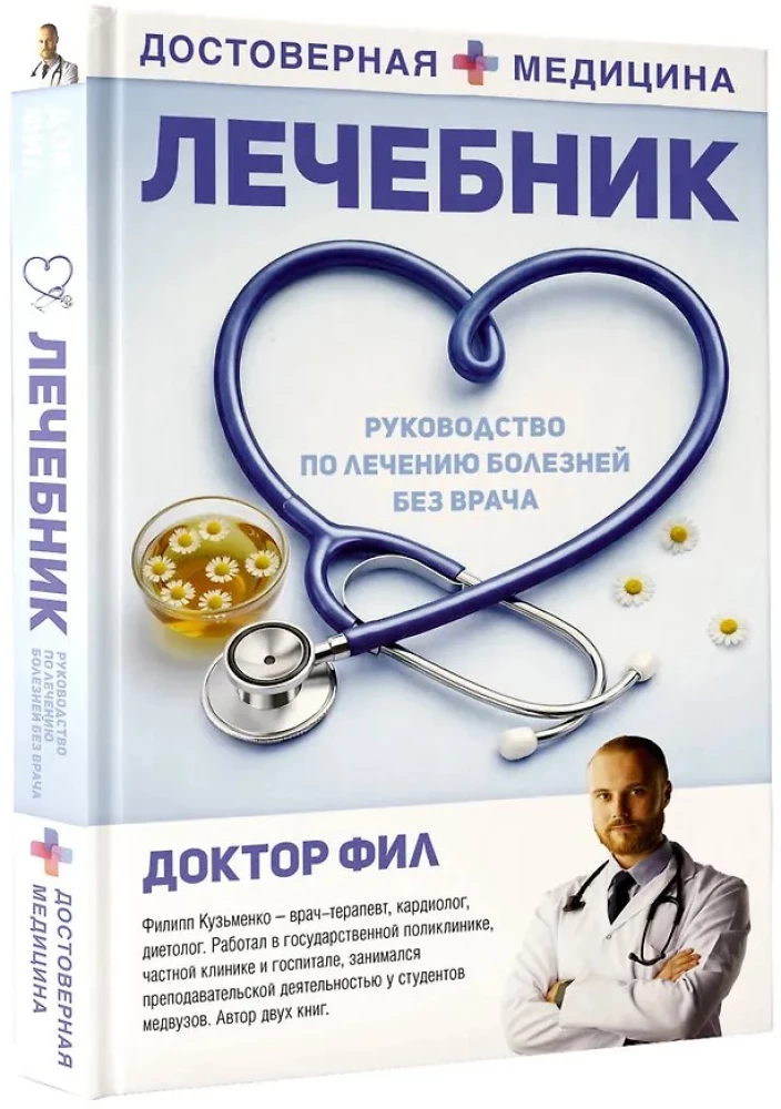 Healing Book. A Guide to Treating Illnesses Without a Doctor