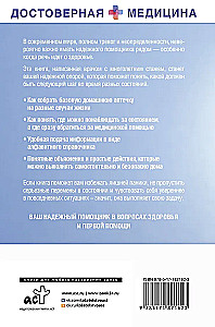 Лечебник. Руководство по лечению болезней без врача