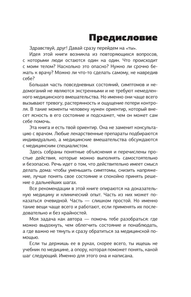 Лечебник. Руководство по лечению болезней без врача