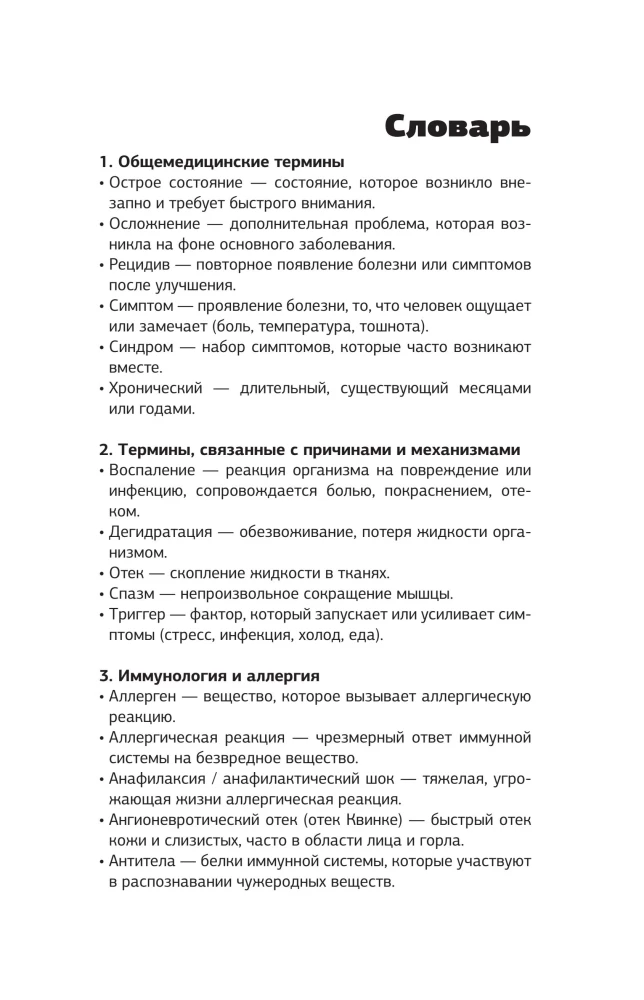 Лечебник. Руководство по лечению болезней без врача