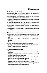Лечебник. Руководство по лечению болезней без врача