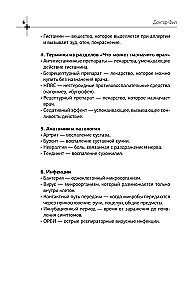 Лечебник. Руководство по лечению болезней без врача