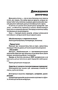 Лечебник. Руководство по лечению болезней без врача