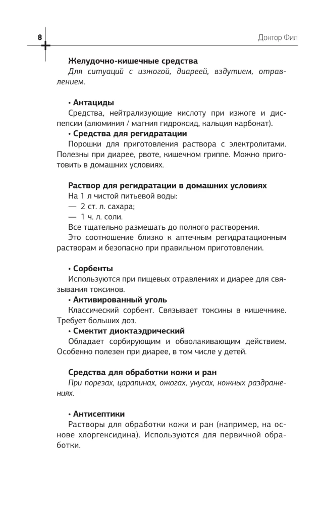 Лечебник. Руководство по лечению болезней без врача