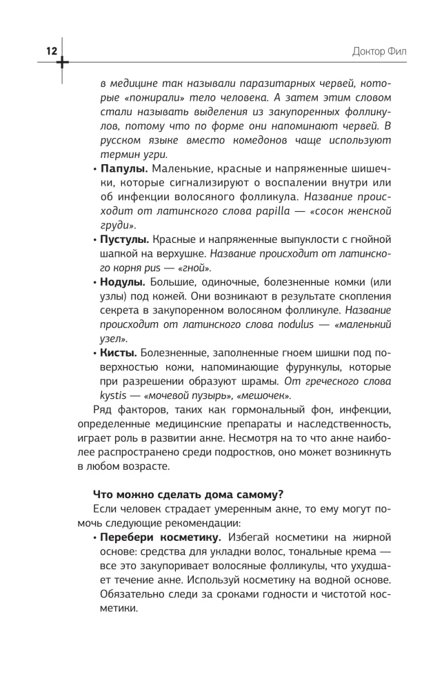 Лечебник. Руководство по лечению болезней без врача