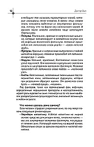 Лечебник. Руководство по лечению болезней без врача