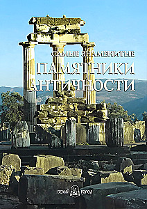 Die berühmtesten Denkmäler der Antike