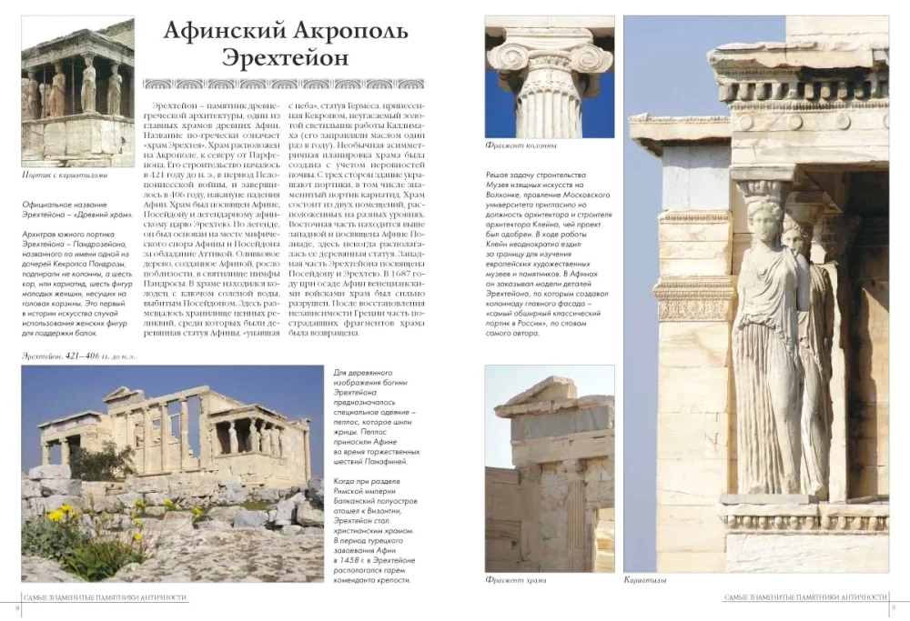 Die berühmtesten Denkmäler der Antike