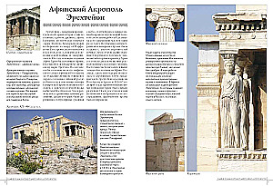 Die berühmtesten Denkmäler der Antike