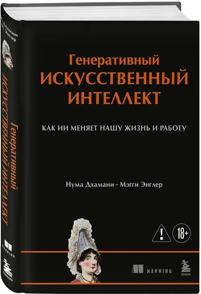 Generative Artificial Intelligence How AI is Changing Our Lives and Work