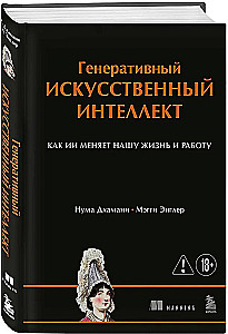 Generative Artificial Intelligence How AI is Changing Our Lives and Work