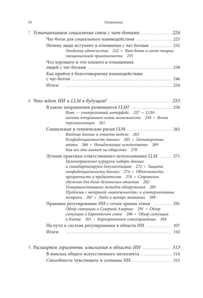 Generative Artificial Intelligence How AI is Changing Our Lives and Work