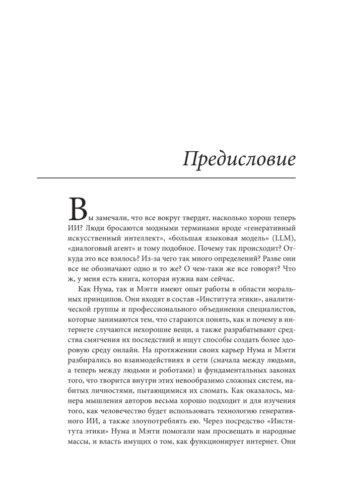 Generative Artificial Intelligence How AI is Changing Our Lives and Work