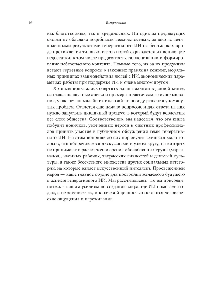 Generative Artificial Intelligence How AI is Changing Our Lives and Work