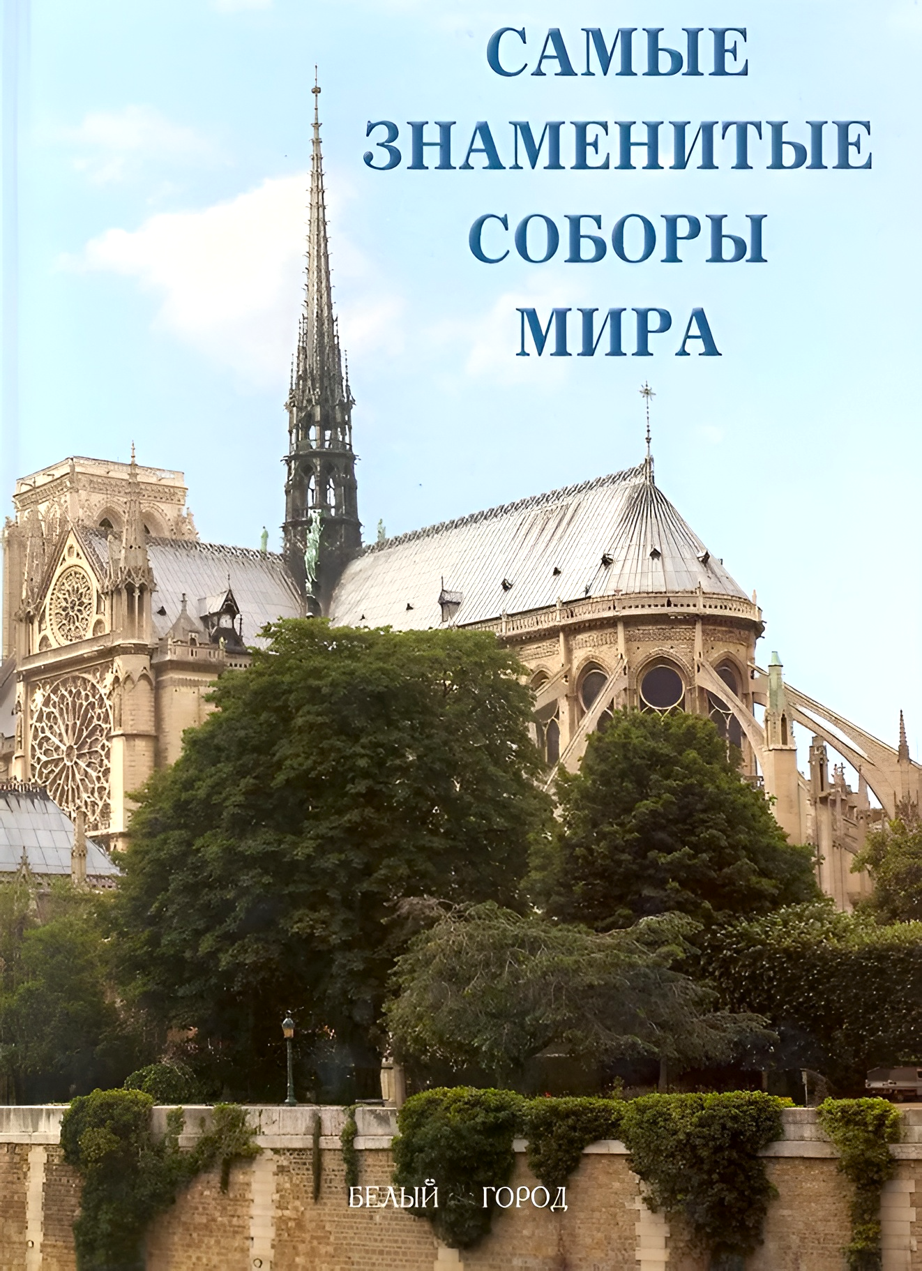 The Most Famous Cathedrals of the World