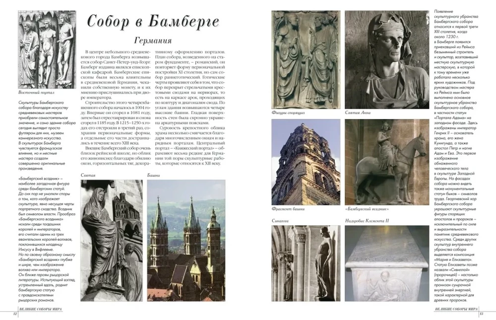 Die berühmtesten Kathedralen der Welt