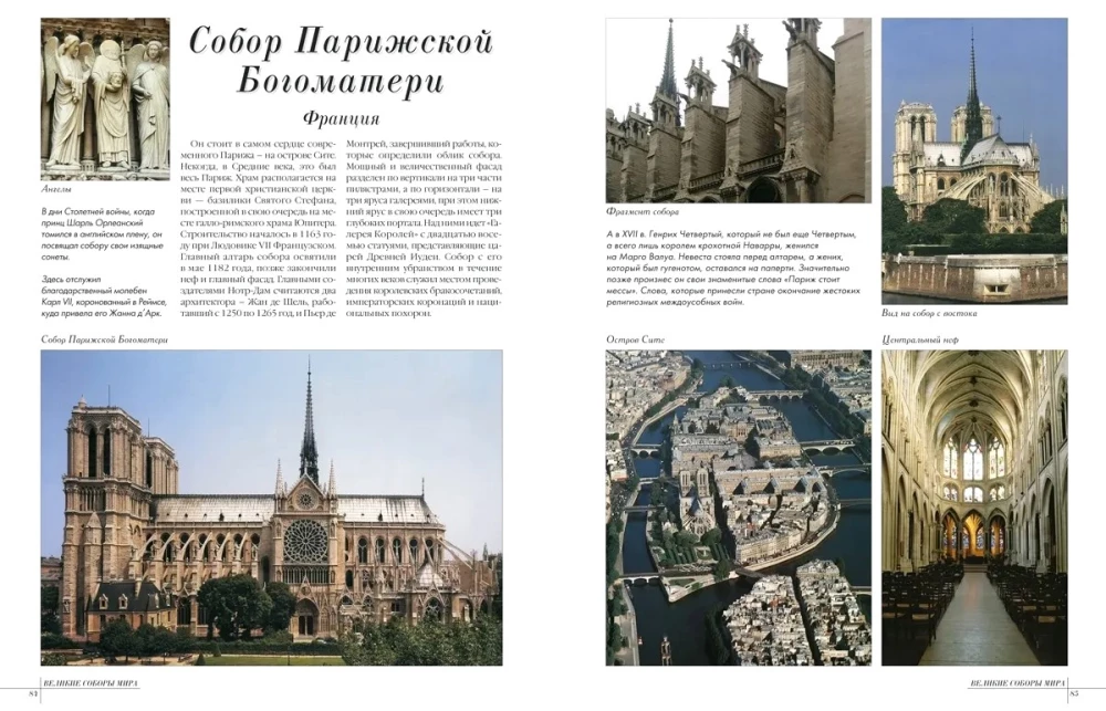 Die berühmtesten Kathedralen der Welt