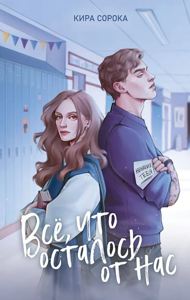 All That Remains of Us