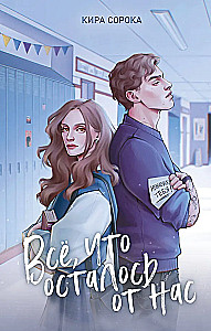 All That Remains of Us