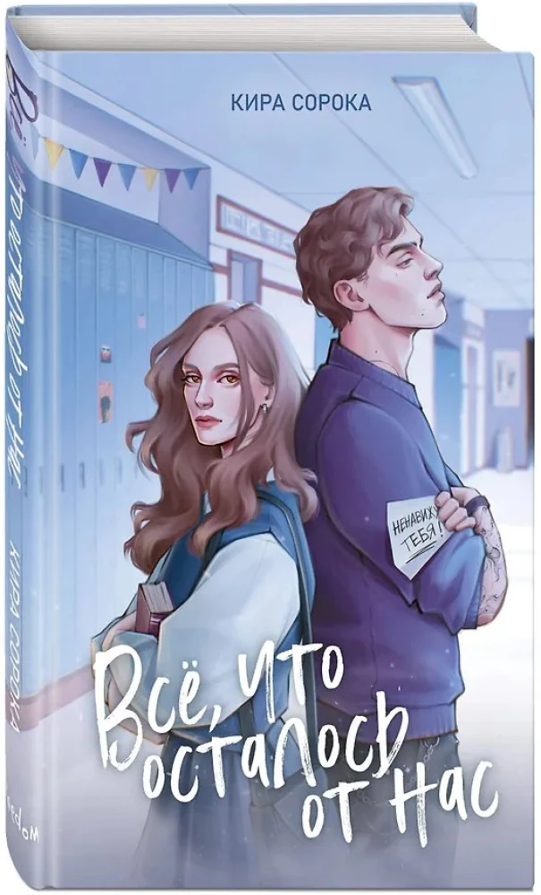 All That Remains of Us