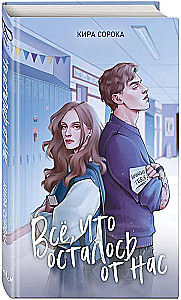 All That Remains of Us